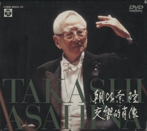 [DVD] Takashi Asahina / 交響的肖像 (교향적초상) (3DVD)