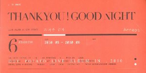 뜨거운 감자 / Thank You! Good Night (CD+DVD, Live Album, 홍보용)