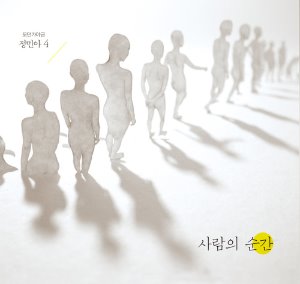 정민아 / 4집-사람의 순간 (DIGI-PAK, 홍보용)