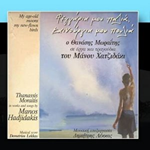 Thanassis Moraitis / Works And Songs By Manos Hadjidakis Vol. 2