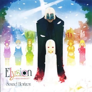 Sound Horizon (사운드 호라이즌) / Elysion