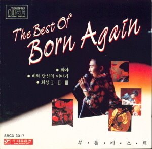 부활 / 베스트 - The Best Of Born Again (미개봉)