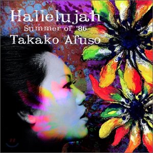 Takako Afuso / Hallelujah Summer Of &#039;86
