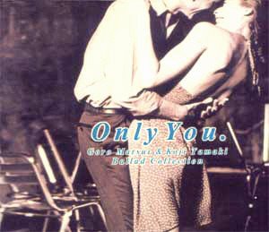안전지대(安全地帶) / Only You - Ballad Collection (2CD, 홍보용)