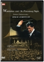 [DVD] Zubin Metha / Waldbuhne 1997 - St. Petersburg Night
