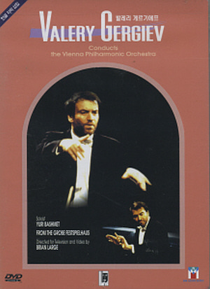 [DVD] Valery Gergiev / The Vienna Philharmonic Orcehstra