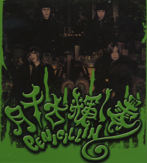 Penicillin (페니실린) / Tsukisenkonikagayaku + Zero (CD+DVD 한정반)