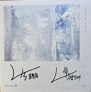 사이로(415) / 그림 (1st Mini Album) (홍보용, 싸인시디)