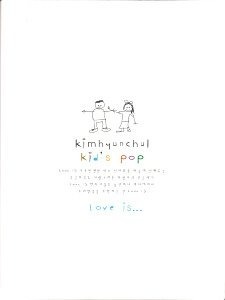 김현철 / Kid&#039;s Pop - Love Is... (2CD, 미개봉)