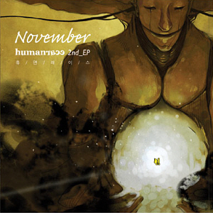 휴먼레이스 / November (EP)