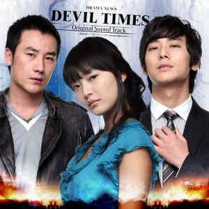 O.S.T. / 마왕 (Devil Times) (KBS 수목드라마)