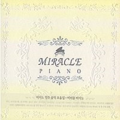 V.A. / Miracle Piano Vol. 1 (미개봉)
