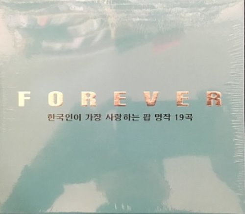 V.A. / 한국인이 가장 사랑하는 팝 명작 19 - Forever (미개봉)