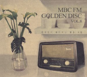 V.A. / MBC FM Golden Disc Vol.8 (한국인이 좋아하는 팝송 8집)