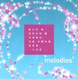 V.A. / Melodies 3 - 당신이 꼭 간직해야 할 세상에서 가장 아름다운 연주곡 100 (2CD)