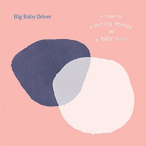 빅 베이비 드라이버(Big Baby Driver) / 2집-A Story Of A Boring Monkey And A Baby Girl (DIGI-PAK, 홍보용)