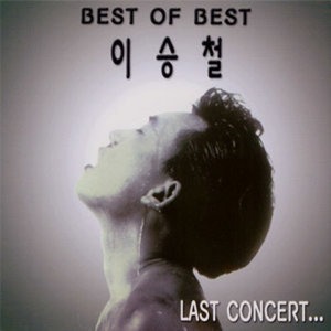 이승철 / Forever Love - Best Of Best (2CD, 홍보용)