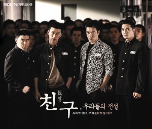 O.S.T. / 친구, 우리들의 전설 (MBC 드라마) (2CD, DIGI-PAK, 홍보용)