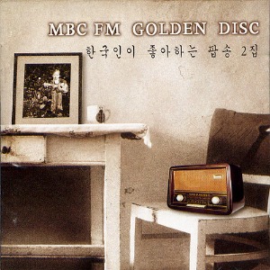 V.A. / MBC FM Golden Disc Vol.2 (한국인이 좋아하는 팝송 2집)
