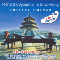 Richard Clayderman &amp; Shao Rong / Chinese Garden (CD+VCD)