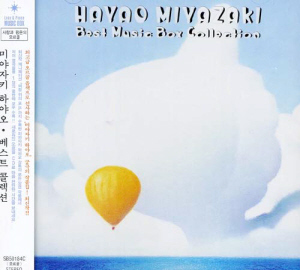 V.A. / Hayao Miyazaki Best Music Box Collection (사랑과 평온의 오르골 미야자키 하야오 베스트 콜렉션) (미개봉)