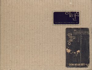 이현우 / It&#039;s Time To Love: Collection 91-99 (미개봉)