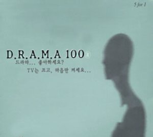 V.A. / Drama 100 (5CD, BOX SET)