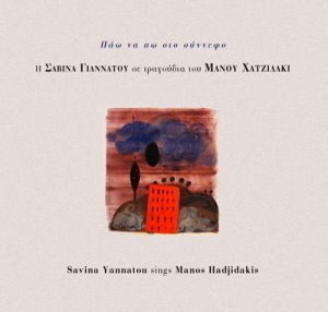 Savina Yannatou / Savina Yannatou Sings Hadjidakis (DIGI-BOOK)