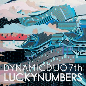 다이나믹 듀오(Dynamic Duo) / 7집-Luckynumbers (초판, 미개봉)