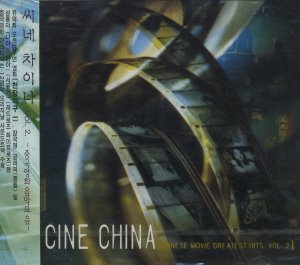 V.A. / Cine China - Chinese Movie Greatest Hits. Vol. 2
