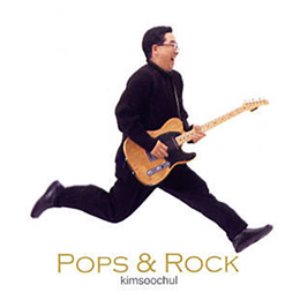김수철 / Pops &amp; Rock