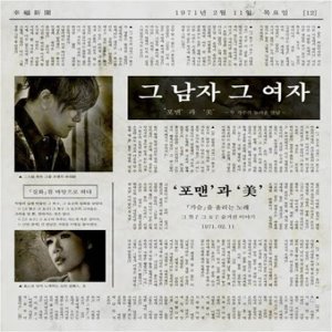 포맨 &amp; 미(4Men &amp; 美) / 그 남자 그 여자 (Mini Album, 미개봉)