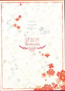 양희은 / Memories (2CD REMASTERED, 홍보용)