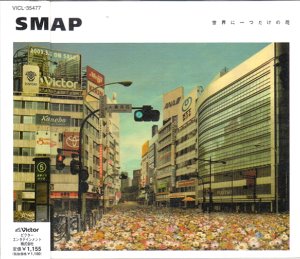 SMAP / 世界に一つだけの花 (SINGLE, 미개봉)