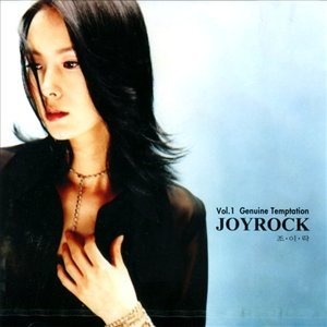 조이락(Joyrock) / 1집-Genuine Temptation