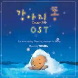 O.S.T. / 강아지똥: Music By Yiruma (이루마) (DIGI-PAK)
