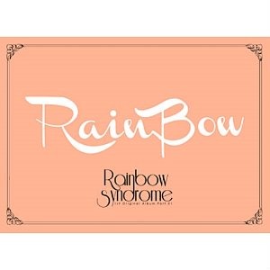 레인보우(Rainbow) / 1집-Rainbow Syndrome Part.1 (미개봉)