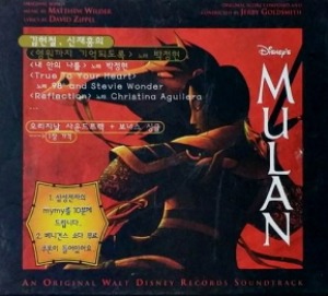 O.S.T. / Mulan (뮬란) (2CD SPECIAL EDITION)