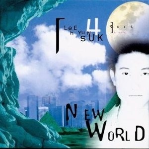 이현석 / 4집-New World