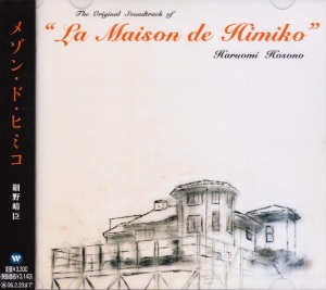 Haruomi Hosono (하루오미 호소노) / La Maison De Himiko (2CD)