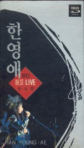 한영애 / 1993 Best Live - 아우성 (초판, 2CD)