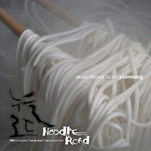 O.S.T. (윤상) / 누들로드 (Noodle Road) (KBS 다큐멘터리)