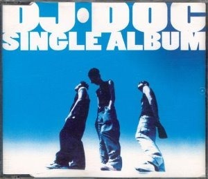 디제이 디오씨(DJ DOC) / Single Album In Fourth
