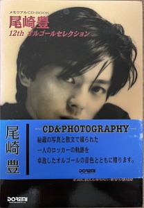 Yutaka Ozaki (오자키 유타카) / 12th Music Box Selection