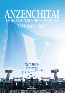 [Blu-ray] 안전지대 / In Hanshin Koshien Stadium &quot;Sayonara Game&quot;