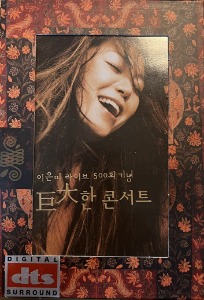 [DVD] 이은미 / 라이브 500회 기념 巨大한 Concert