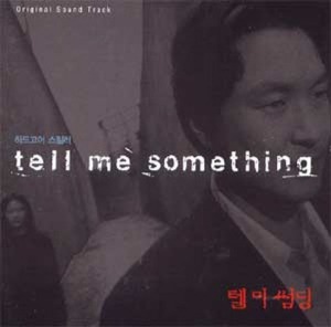 O.S.T. (방준석) / Tell Me Something (텔 미 썸씽)