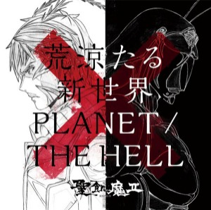 Seikima-II / 荒涼たる新世界 / Planet/The Hell (SINGLE, LIMITED EDITION)