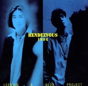 랑데뷰(Rendezvous) / Rendezvous 1994