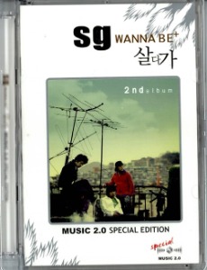 에스지 워너비(Sg Wanna Be) / 2집-살다가 (뮤직 2.0 스페셜 에디션)